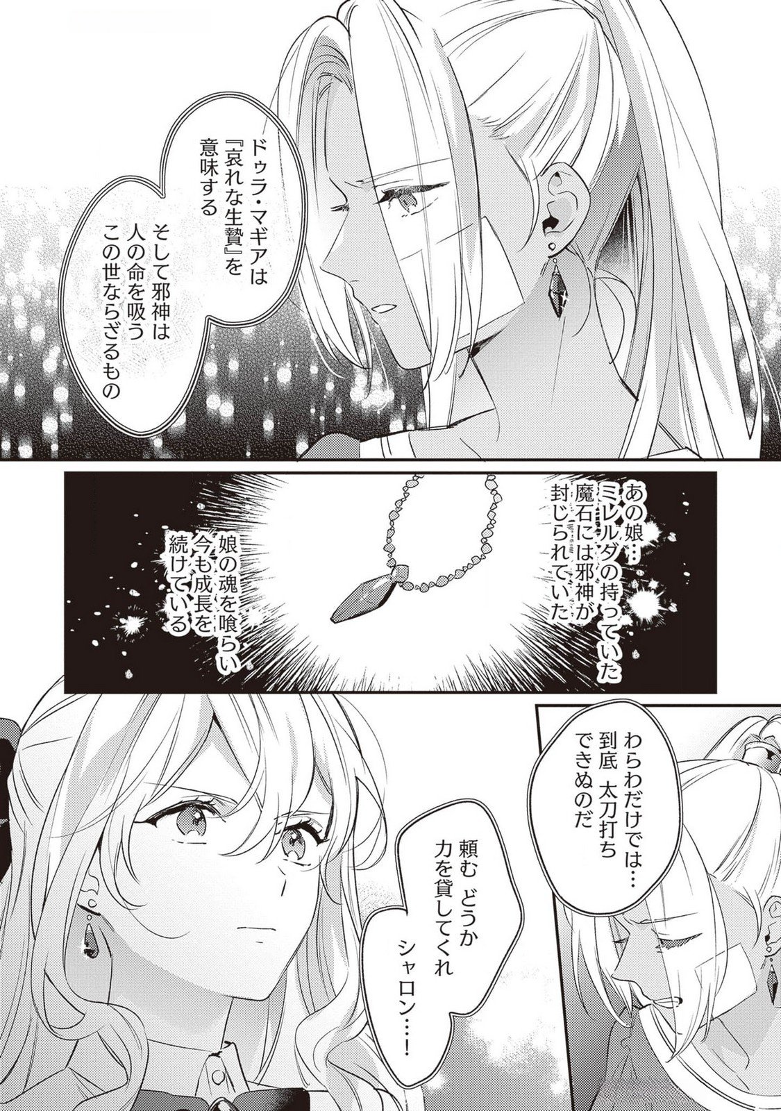 KONYAKU HAKI NO AKUI WA SHOUKAN KARA OKAESHI SHIMASU Chap 23 - Pic 28