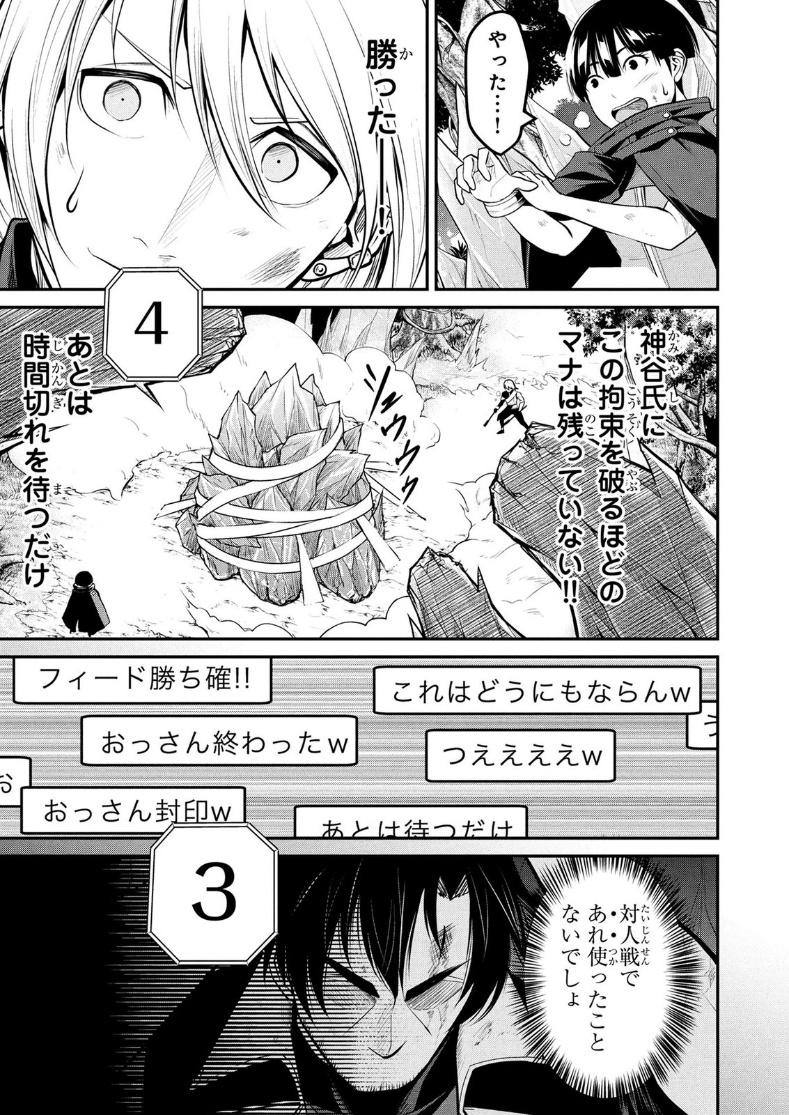 DENSETSU NO OSSAN, DANJON HAISHINSHA NI NARU Chap 19 - Pic 13