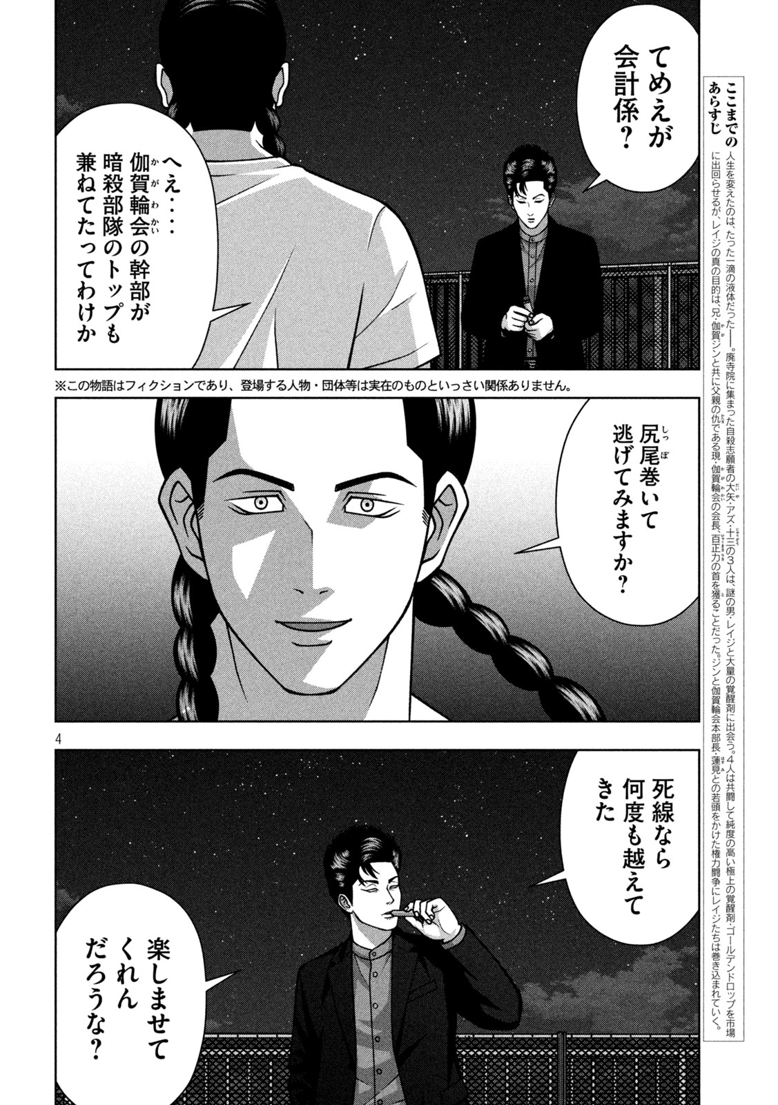 GOLDEN DROP Chap 144 - Pic 4