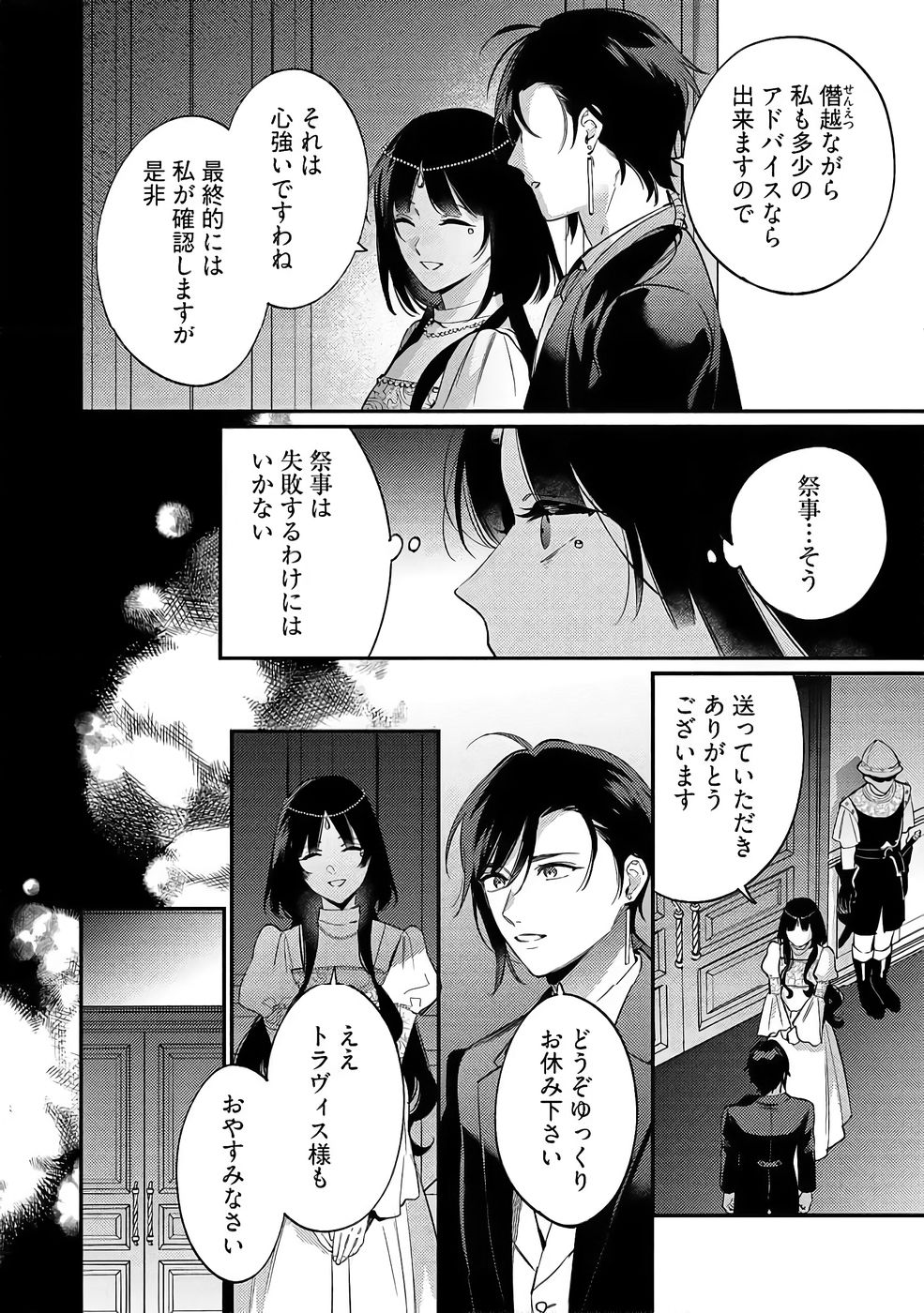 KONYAKU HAKI NO AKUI WA SHOUKAN KARA OKAESHI SHIMASU Chap 36 - Pic 34