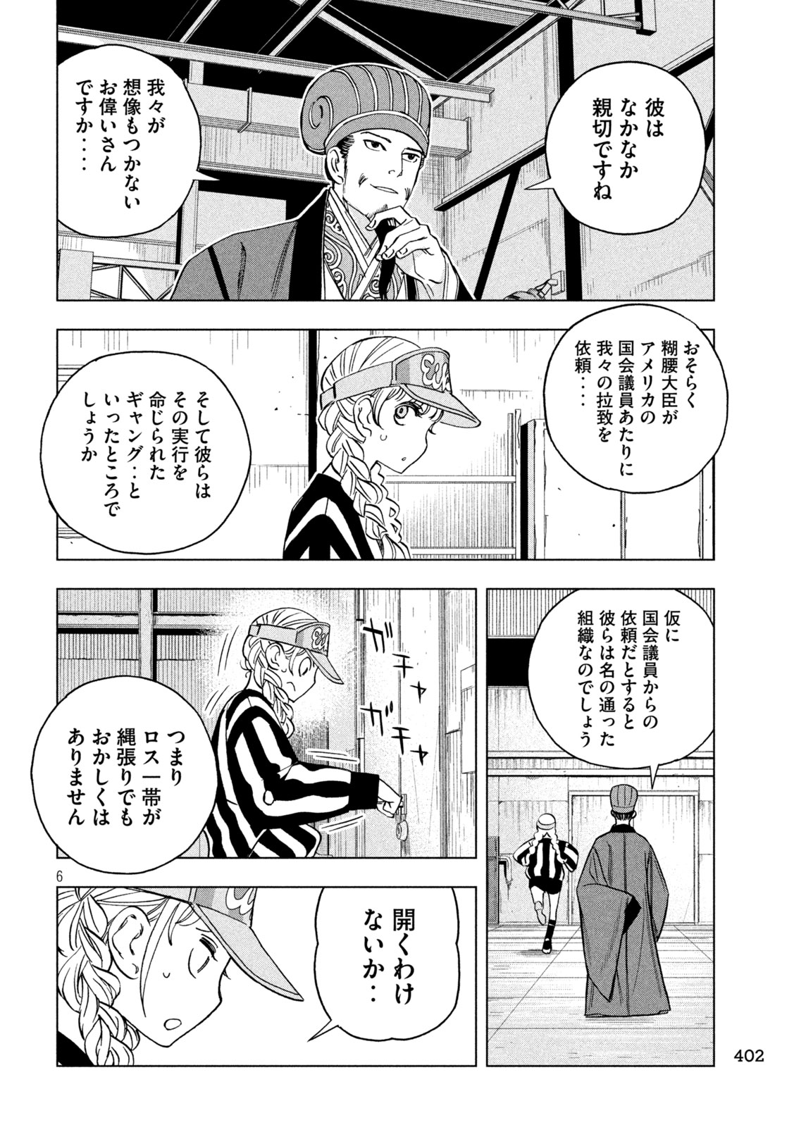 PARIPI KOUMEI Chap 220 - Pic 6