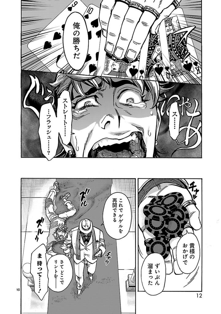 KAMEN RIDER KUUGA Chap 51 - Pic 10