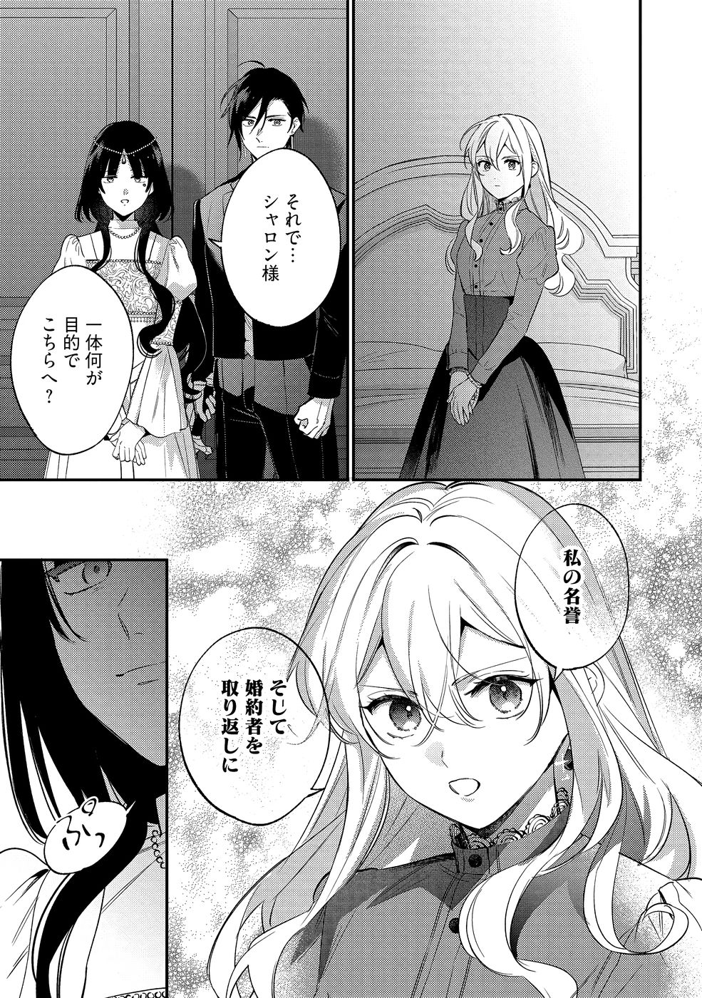 KONYAKU HAKI NO AKUI WA SHOUKAN KARA OKAESHI SHIMASU Chap 36 - Pic 17