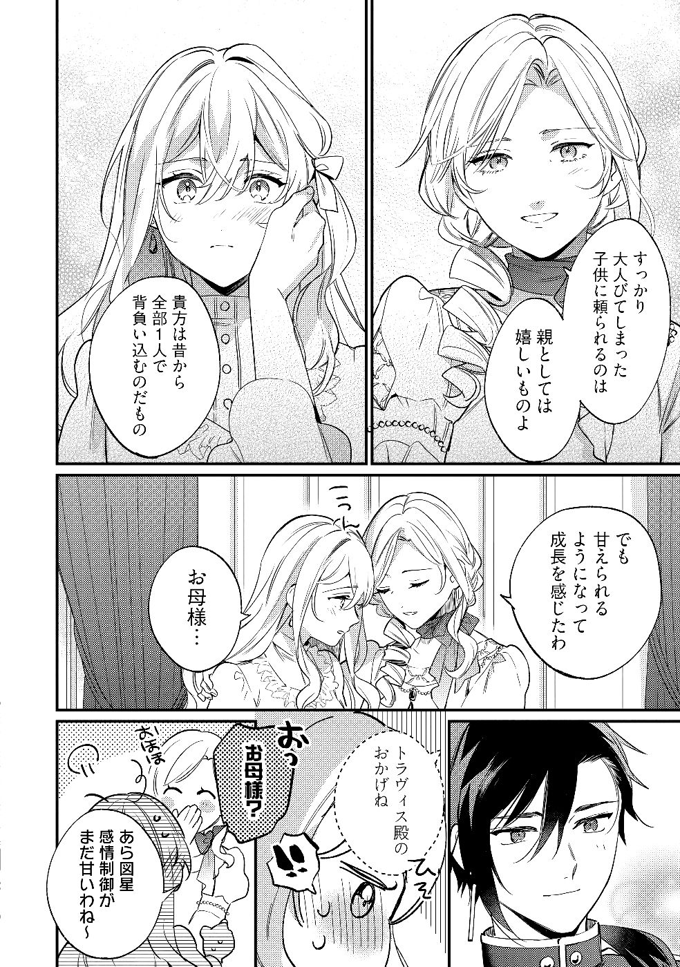 KONYAKU HAKI NO AKUI WA SHOUKAN KARA OKAESHI SHIMASU Chap 28 - Pic 10