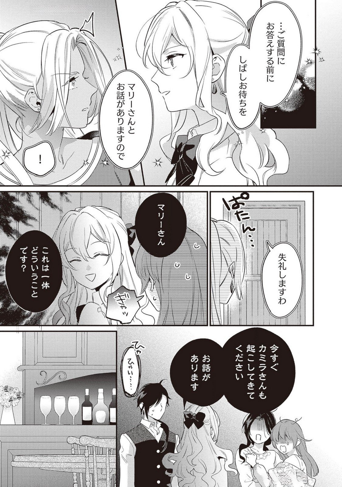 KONYAKU HAKI NO AKUI WA SHOUKAN KARA OKAESHI SHIMASU Chap 23 - Pic 13