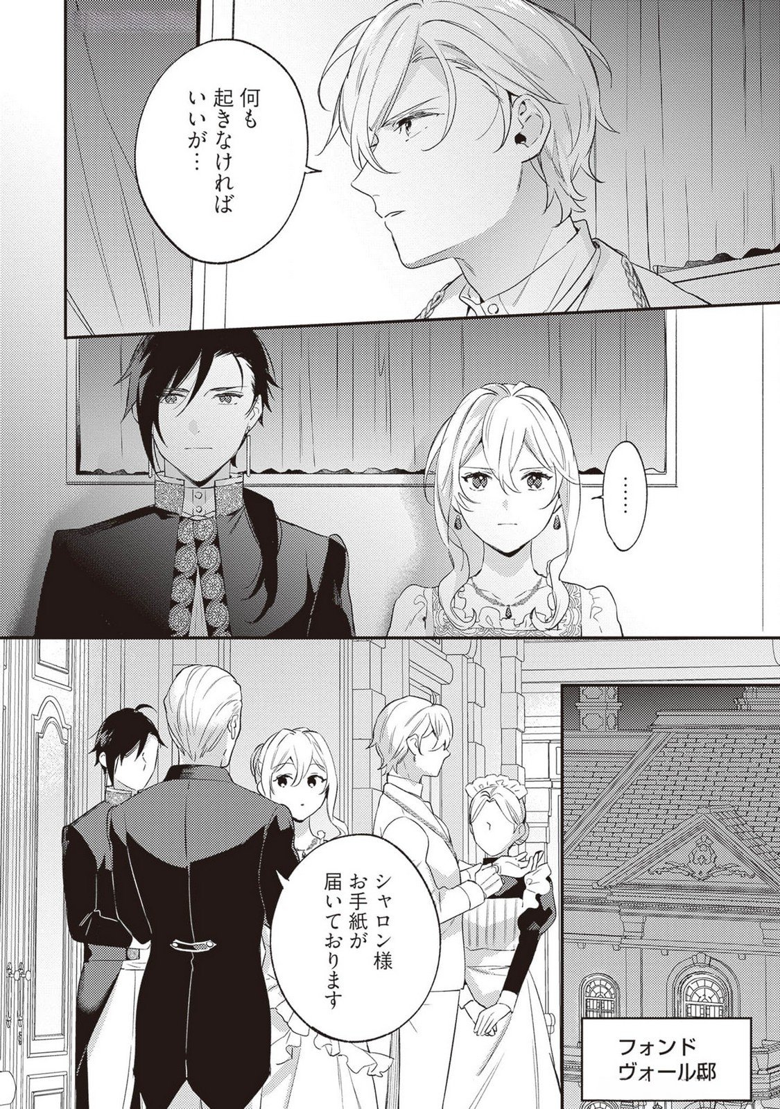 KONYAKU HAKI NO AKUI WA SHOUKAN KARA OKAESHI SHIMASU Chap 23 - Pic 6