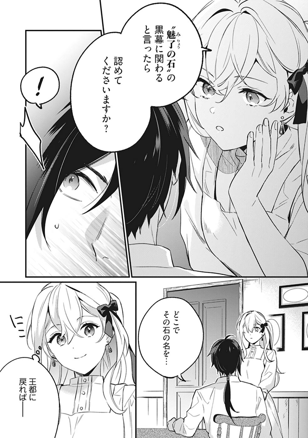 KONYAKU HAKI NO AKUI WA SHOUKAN KARA OKAESHI SHIMASU Chap 5 - Pic 13