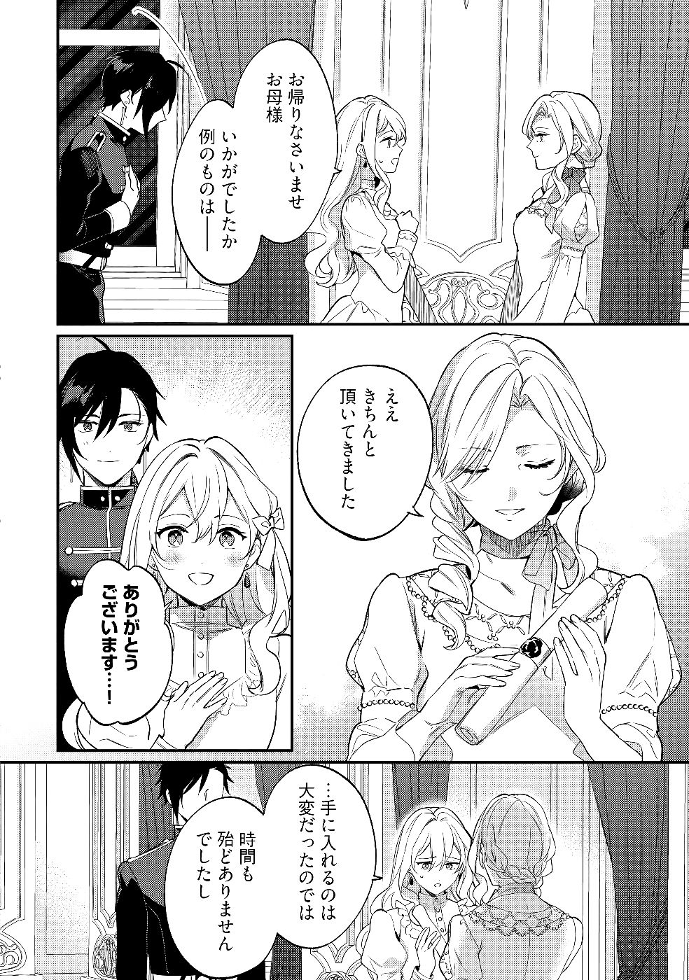 KONYAKU HAKI NO AKUI WA SHOUKAN KARA OKAESHI SHIMASU Chap 28 - Pic 8