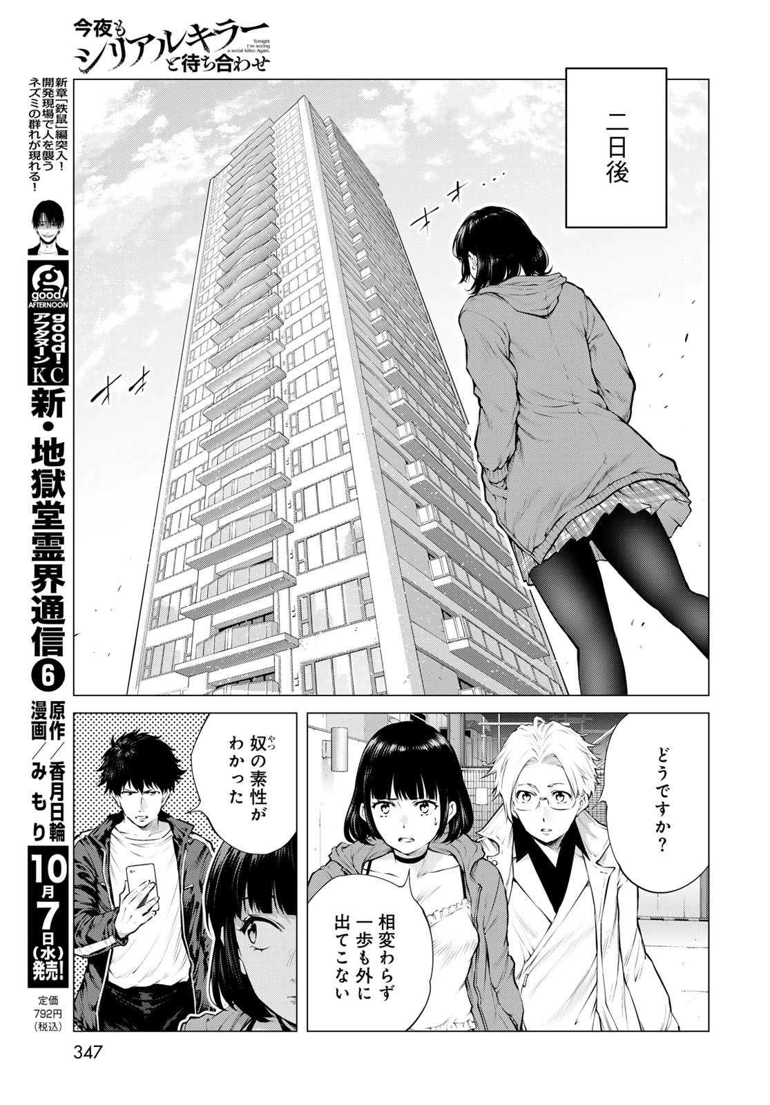KONYA MO SERIAL KILLER TO MACHIAWASE Chap 26 - Pic 13