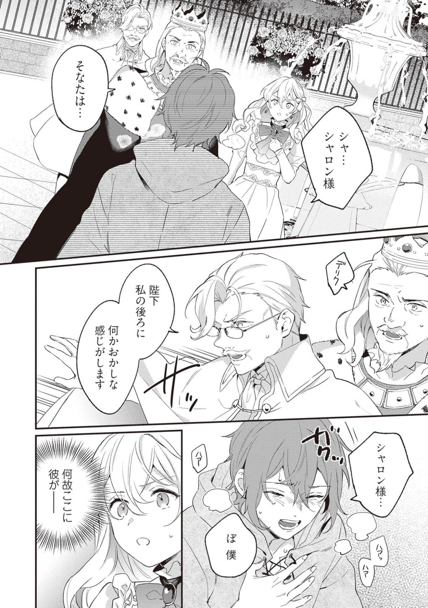 KONYAKU HAKI NO AKUI WA SHOUKAN KARA OKAESHI SHIMASU Chap 16 - Pic 33