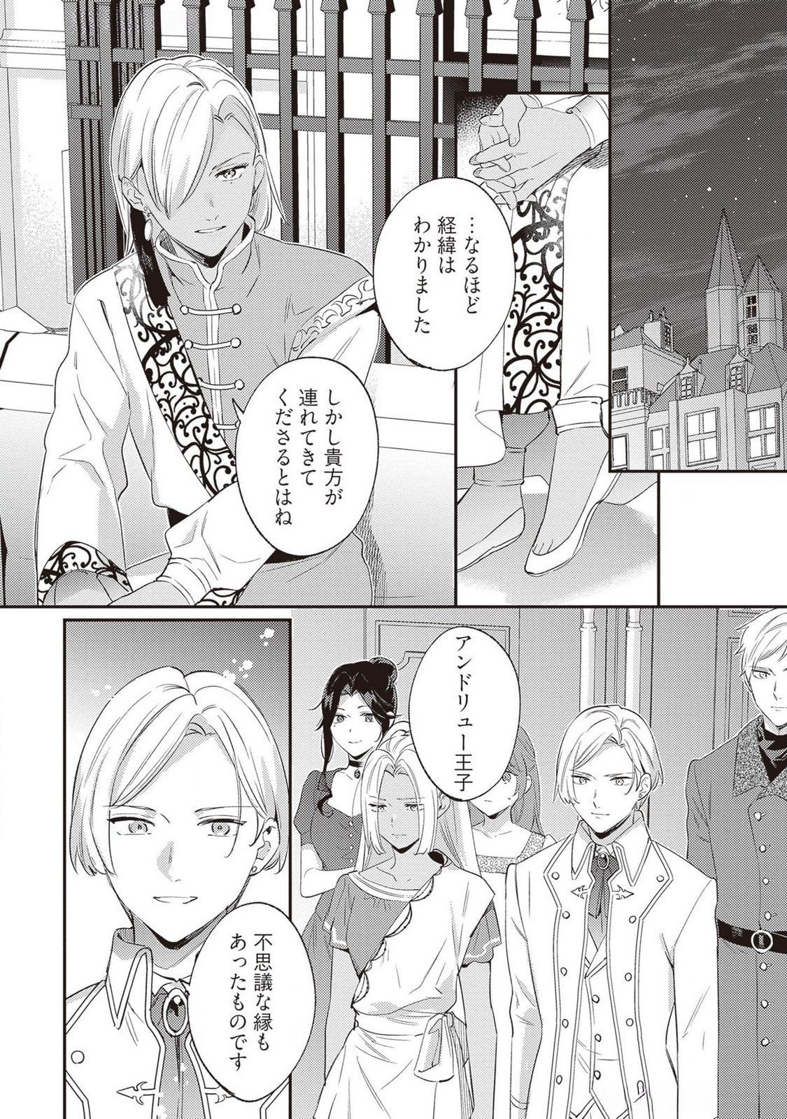 KONYAKU HAKI NO AKUI WA SHOUKAN KARA OKAESHI SHIMASU Chap 25 - Pic 20