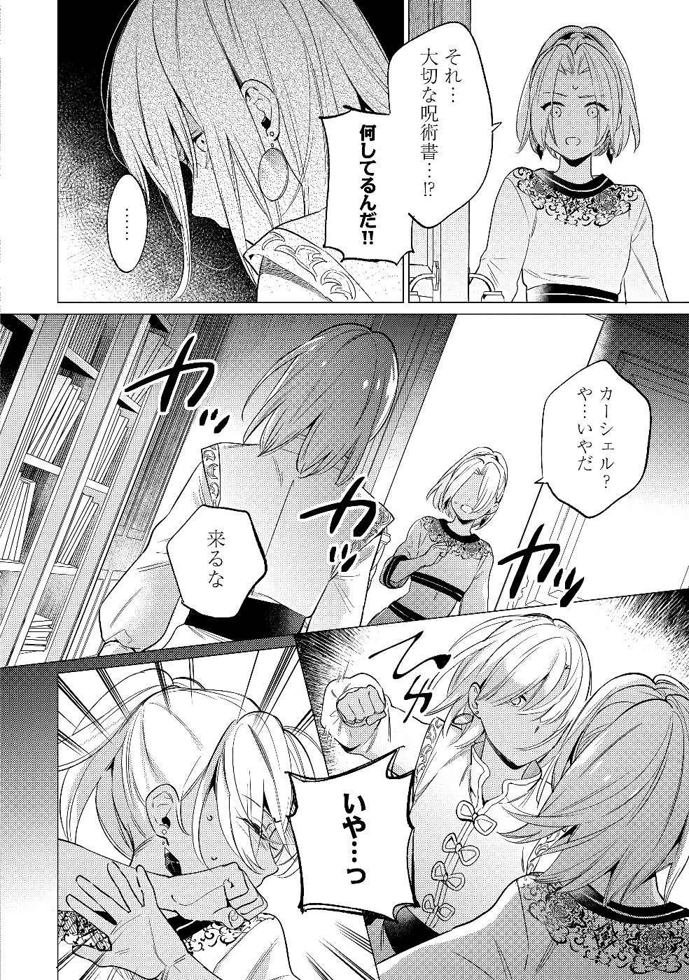 KONYAKU HAKI NO AKUI WA SHOUKAN KARA OKAESHI SHIMASU Chap 28 - Pic 18