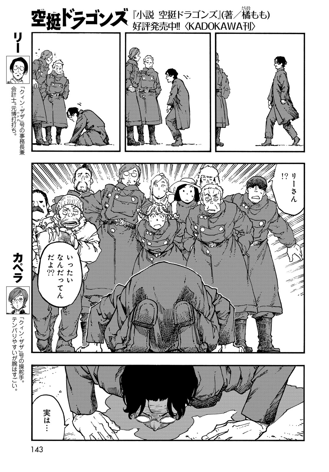 KUUTEI DRAGONS Chap 120 - Pic 15