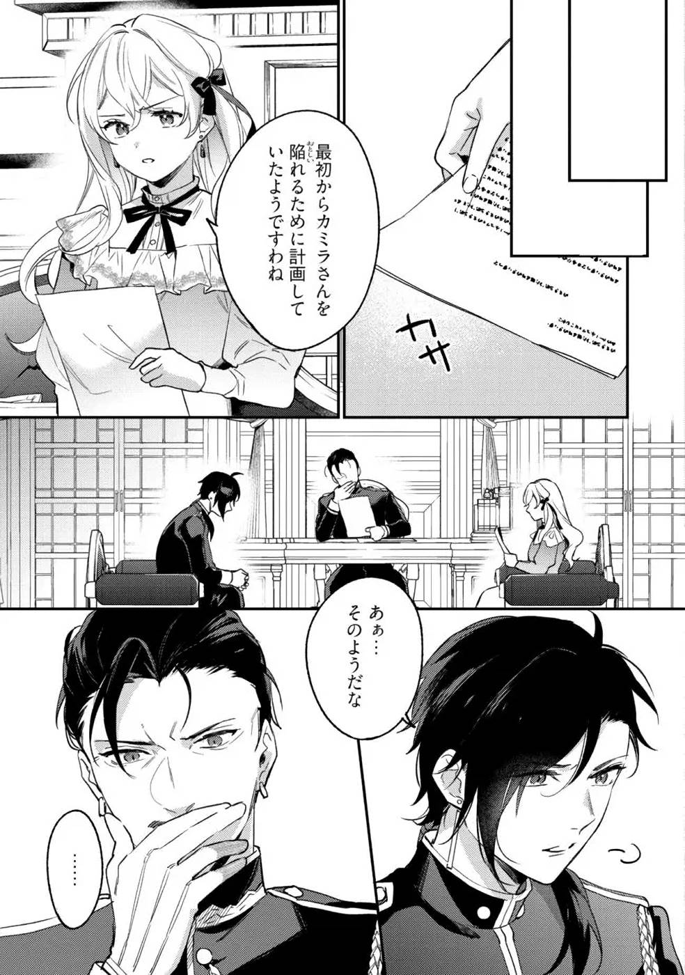KONYAKU HAKI NO AKUI WA SHOUKAN KARA OKAESHI SHIMASU Chap 11 - Pic 23