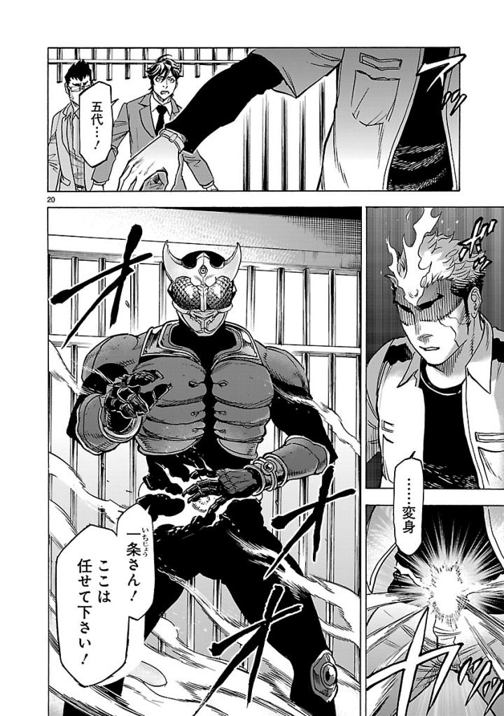 KAMEN RIDER KUUGA Chap 51 - Pic 20