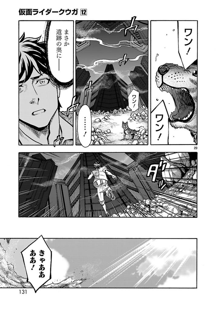 KAMEN RIDER KUUGA Chap 53 - Pic 29