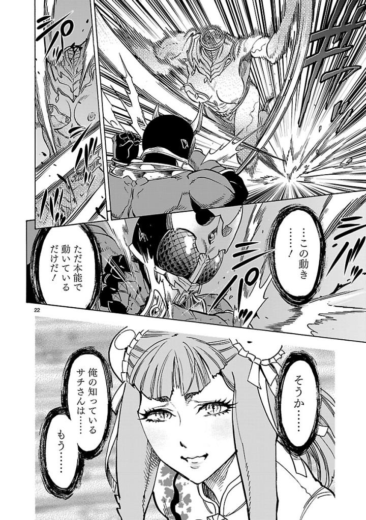 KAMEN RIDER KUUGA Chap 51 - Pic 22