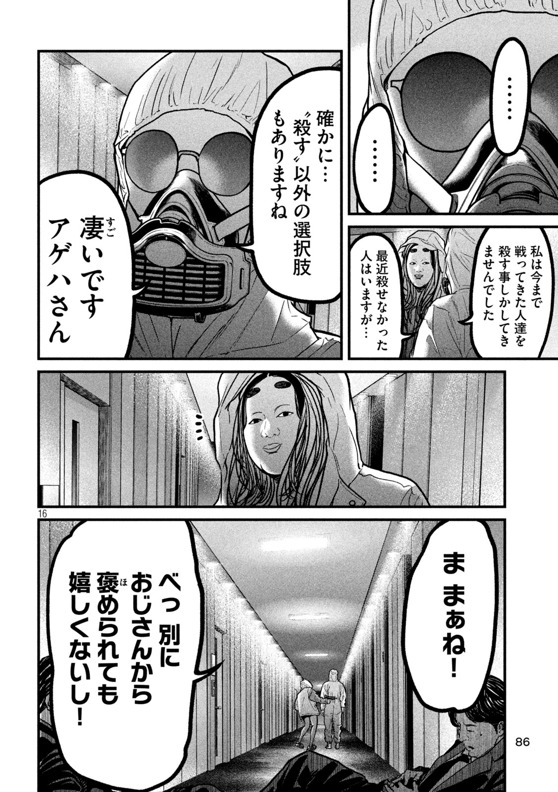 ARI TO HACHI Chap 8 - Pic 16