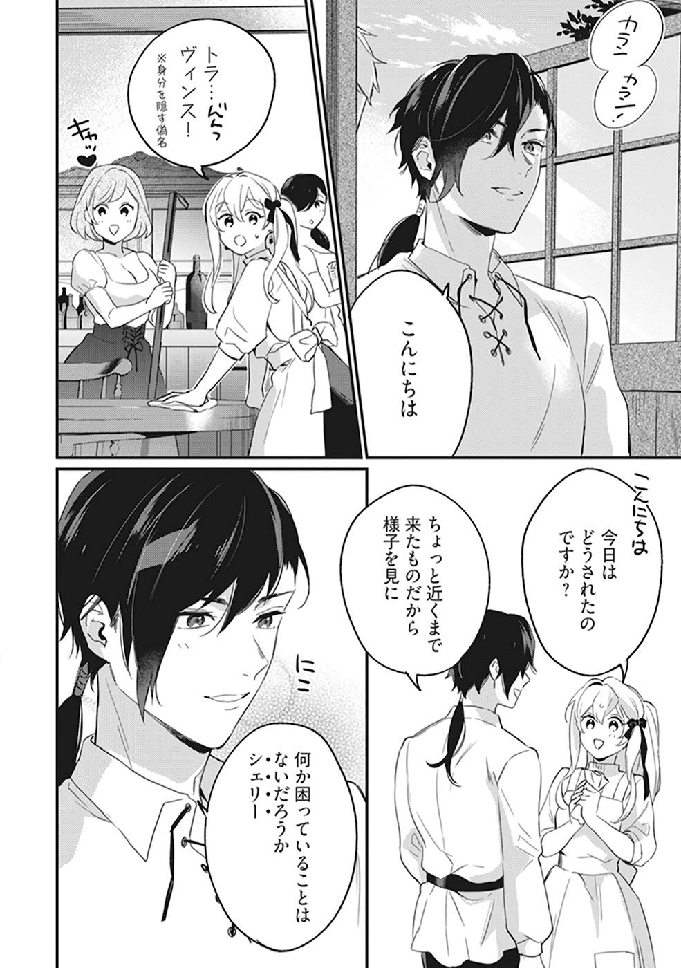 KONYAKU HAKI NO AKUI WA SHOUKAN KARA OKAESHI SHIMASU Chap 3 - Pic 24