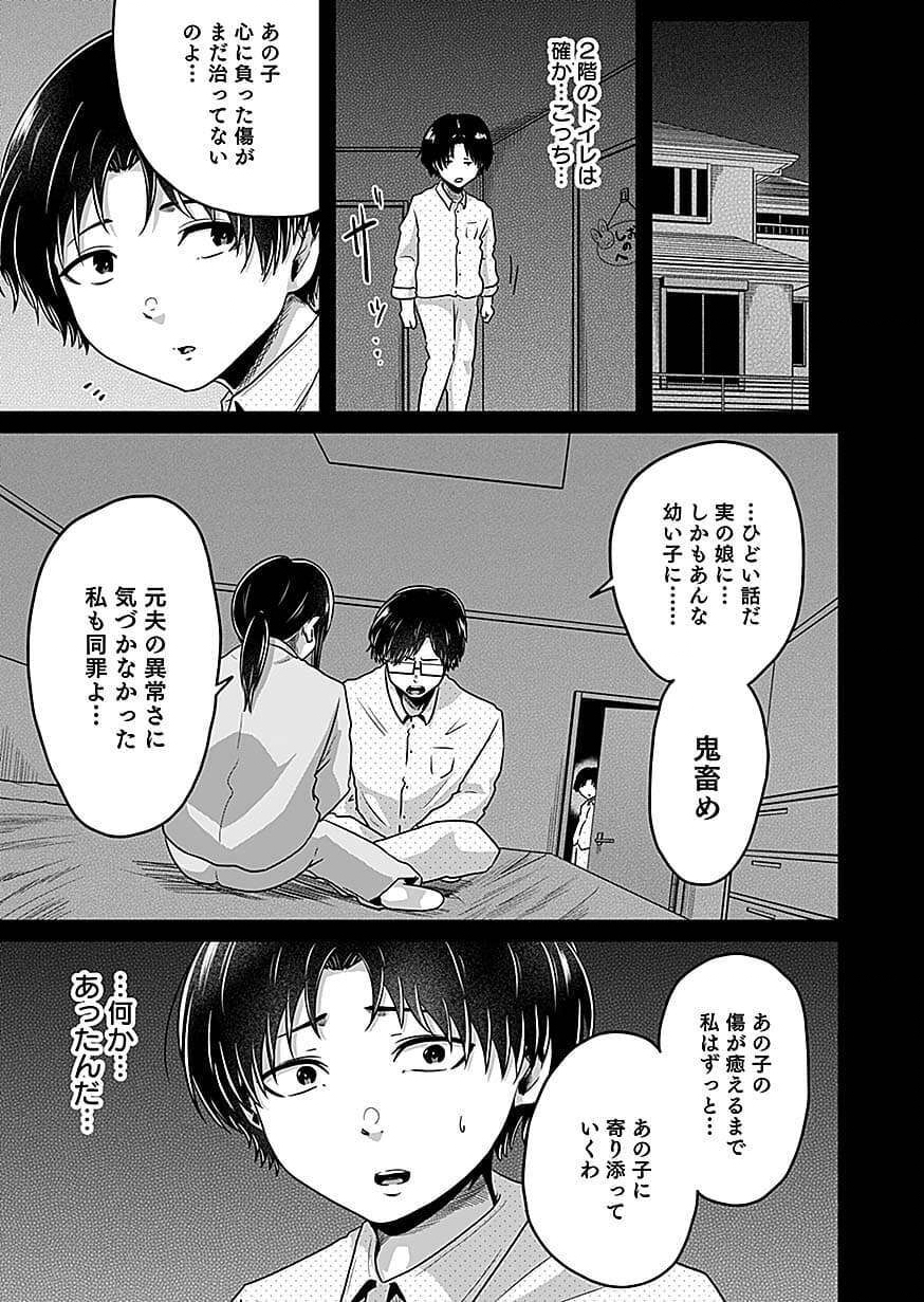 NIE NO SHIMA MAGUWAI GISHIKI TO TORAWARE MIKO Chap 8 - Pic 11