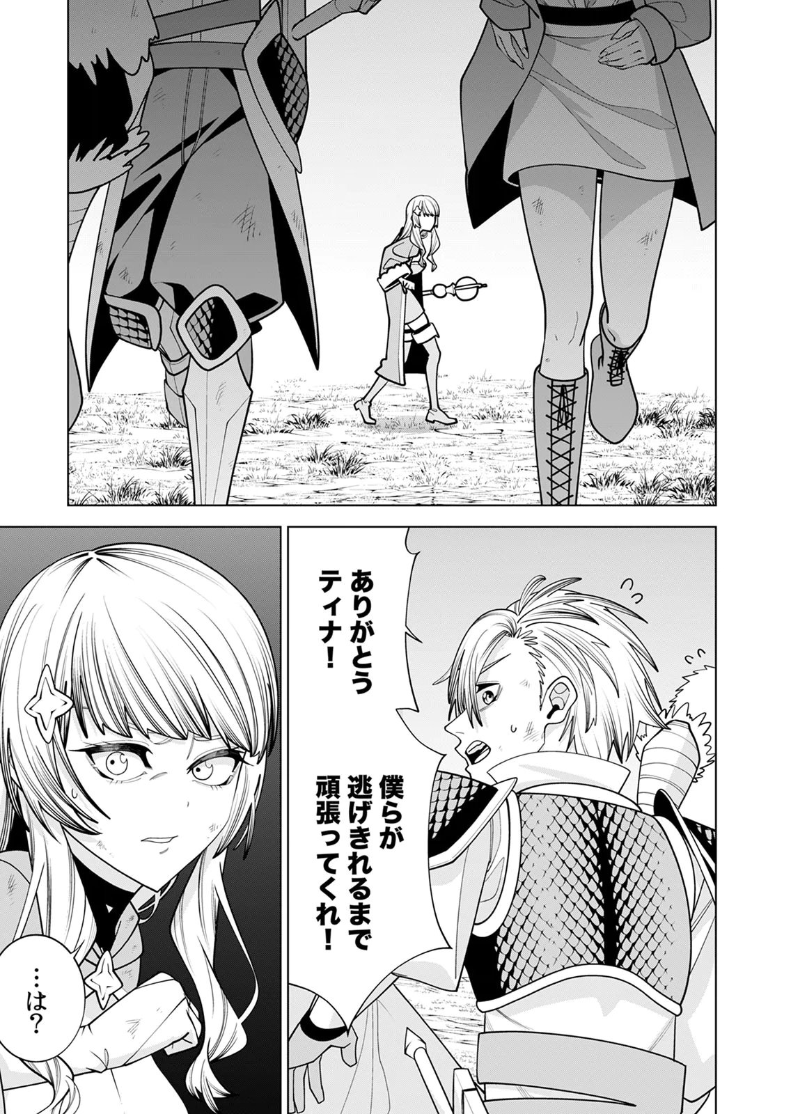 MANNEN KUSAMUSHIRI TO SAGAMARETE IRU E-RANK BOUKENSHA, JITSU WA SEKAI SAIKYOU NO 