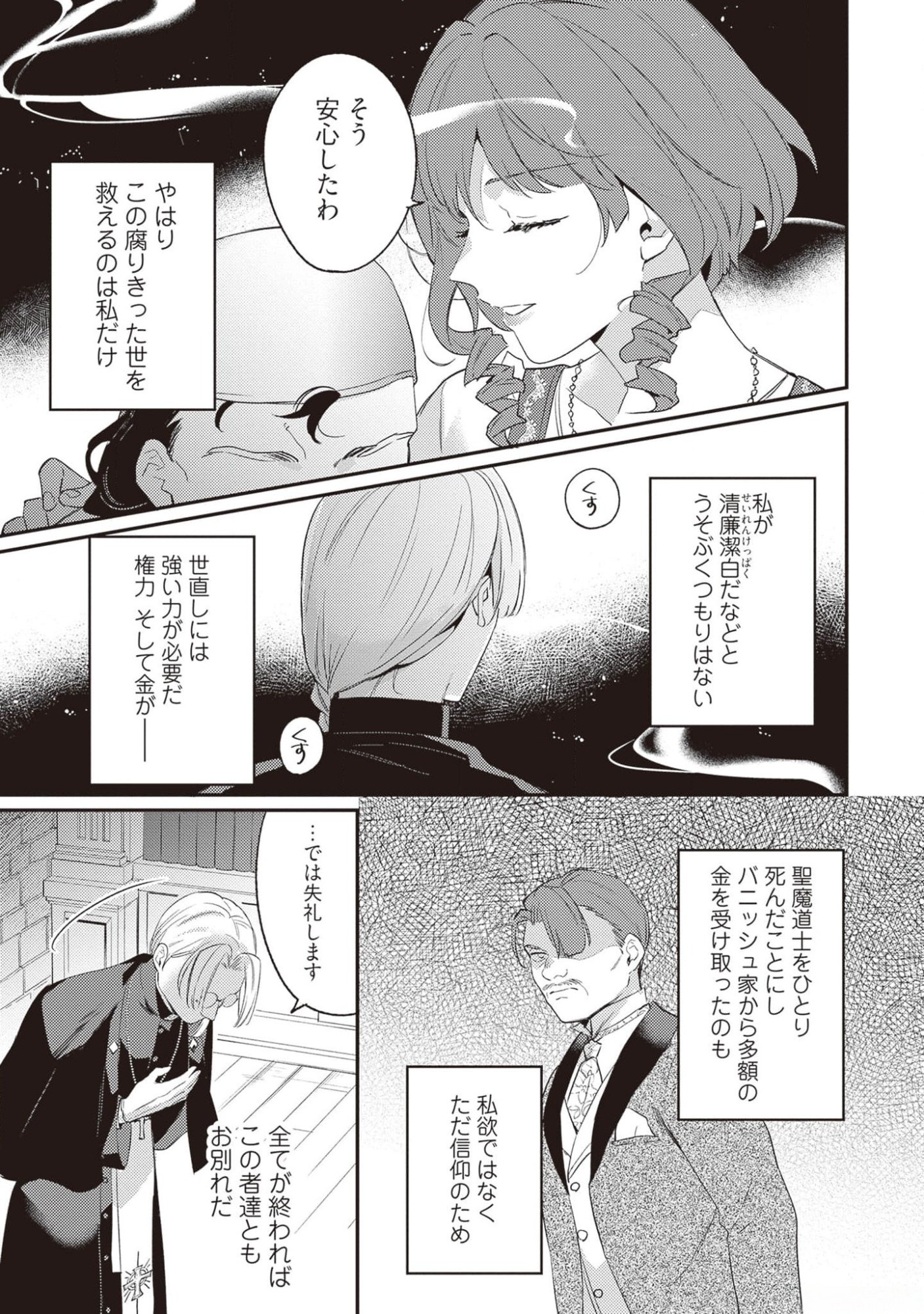KONYAKU HAKI NO AKUI WA SHOUKAN KARA OKAESHI SHIMASU Chap 20 - Pic 5