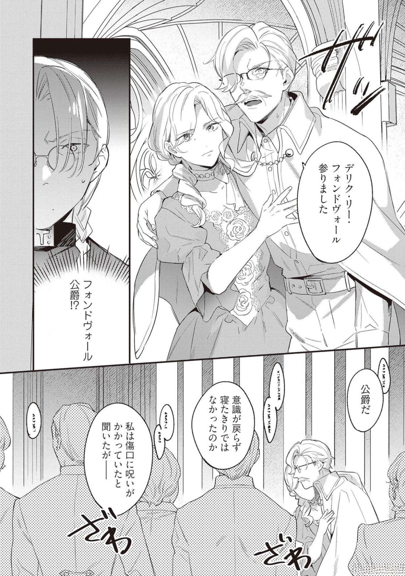 KONYAKU HAKI NO AKUI WA SHOUKAN KARA OKAESHI SHIMASU Chap 20 - Pic 27