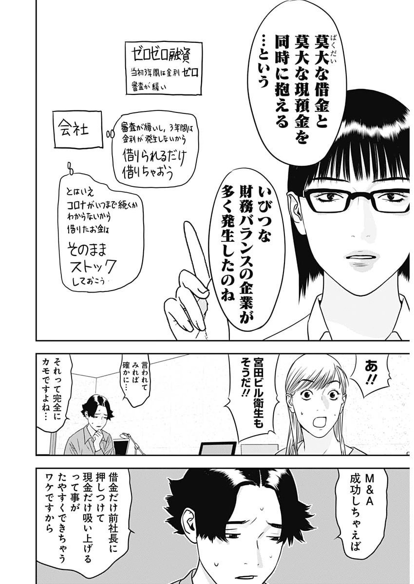 KAMO NO NEGI NIWA DOKU GA ARU: KAMO KYOUJU NO 