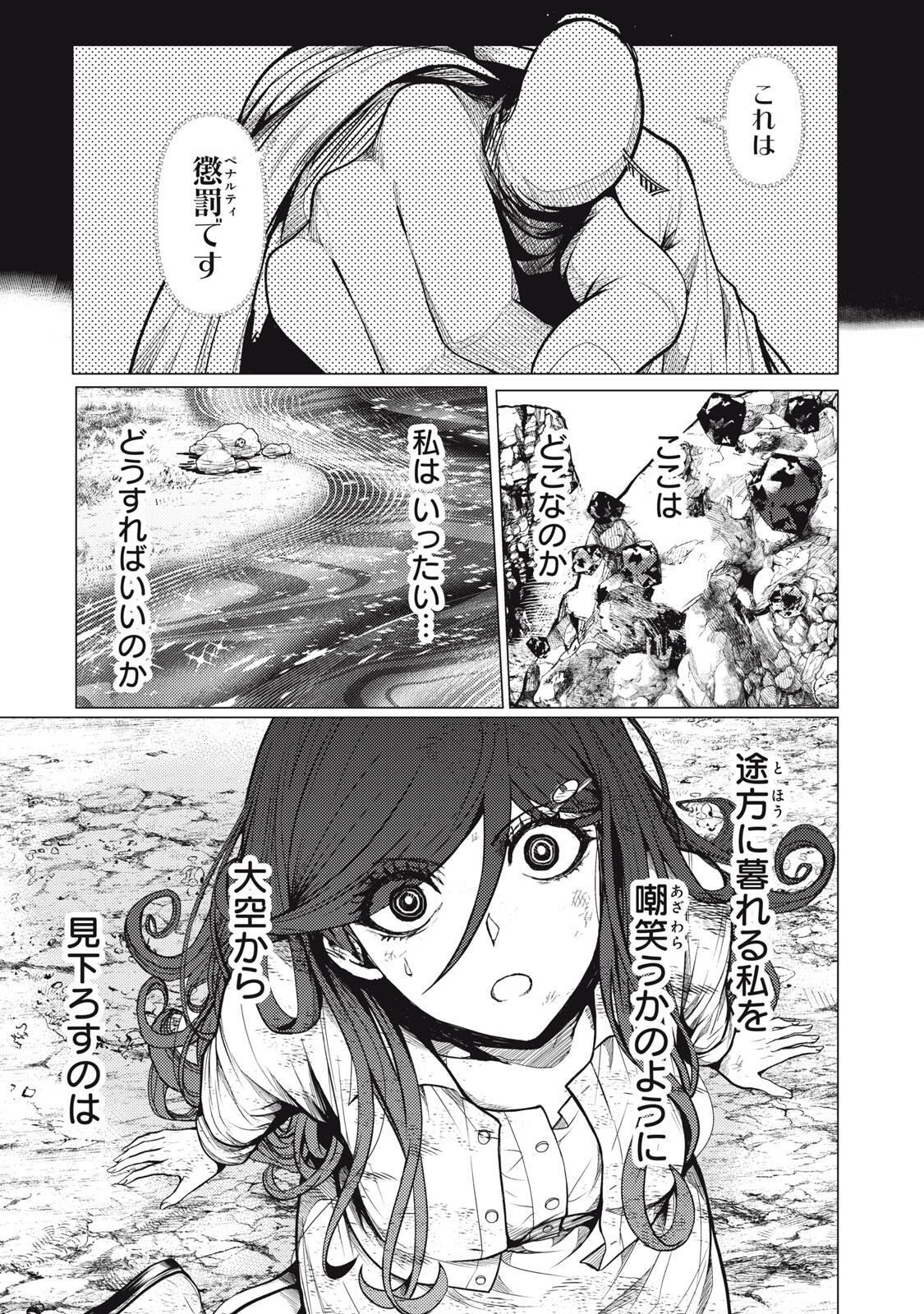 UCHUUJIN TO DEAU MAE NI YOMU HON Chap 6 - Pic 17