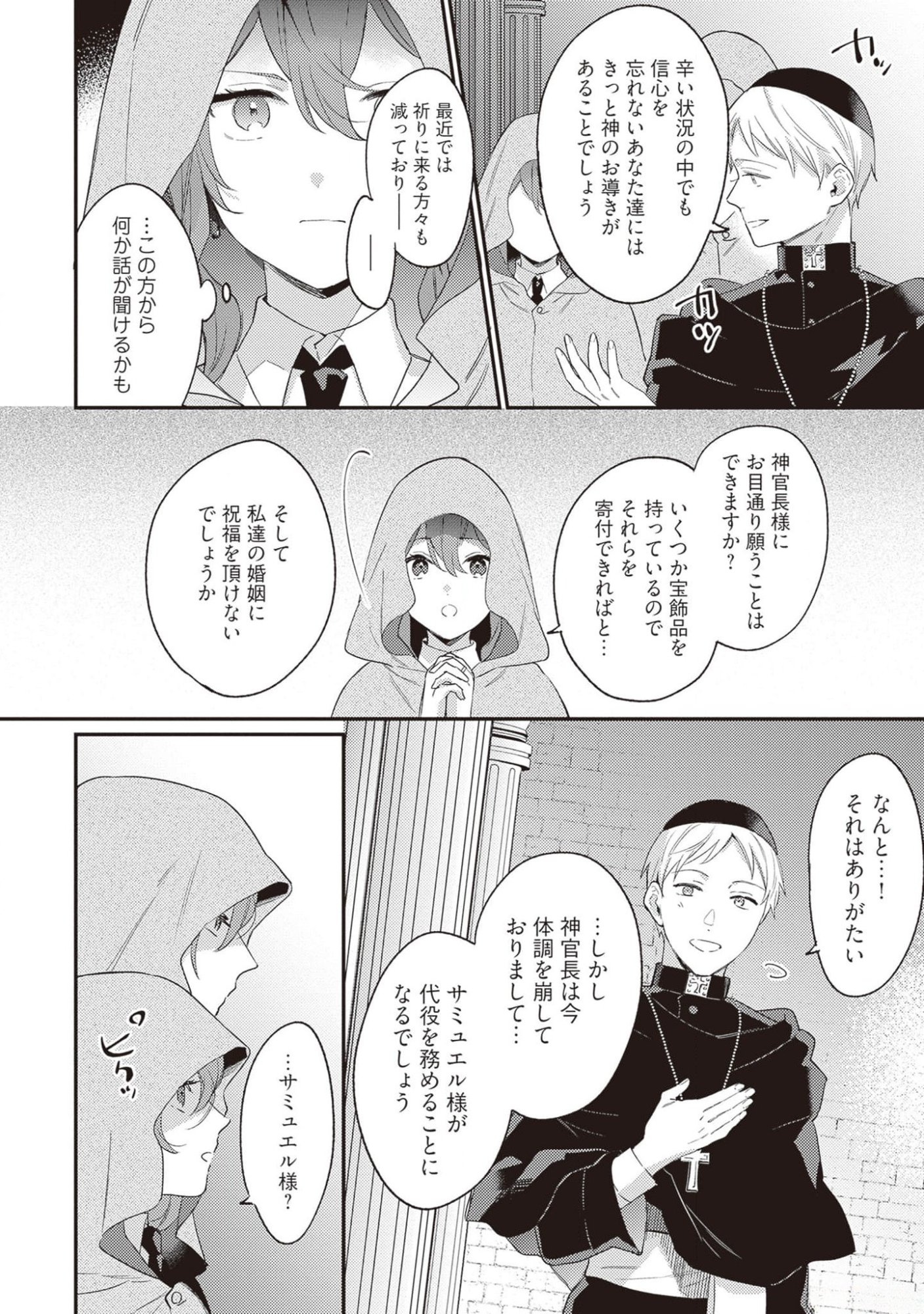 KONYAKU HAKI NO AKUI WA SHOUKAN KARA OKAESHI SHIMASU Chap 19 - Pic 18