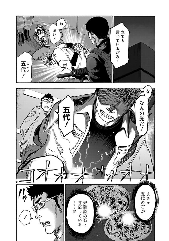 KAMEN RIDER KUUGA Chap 51 - Pic 2