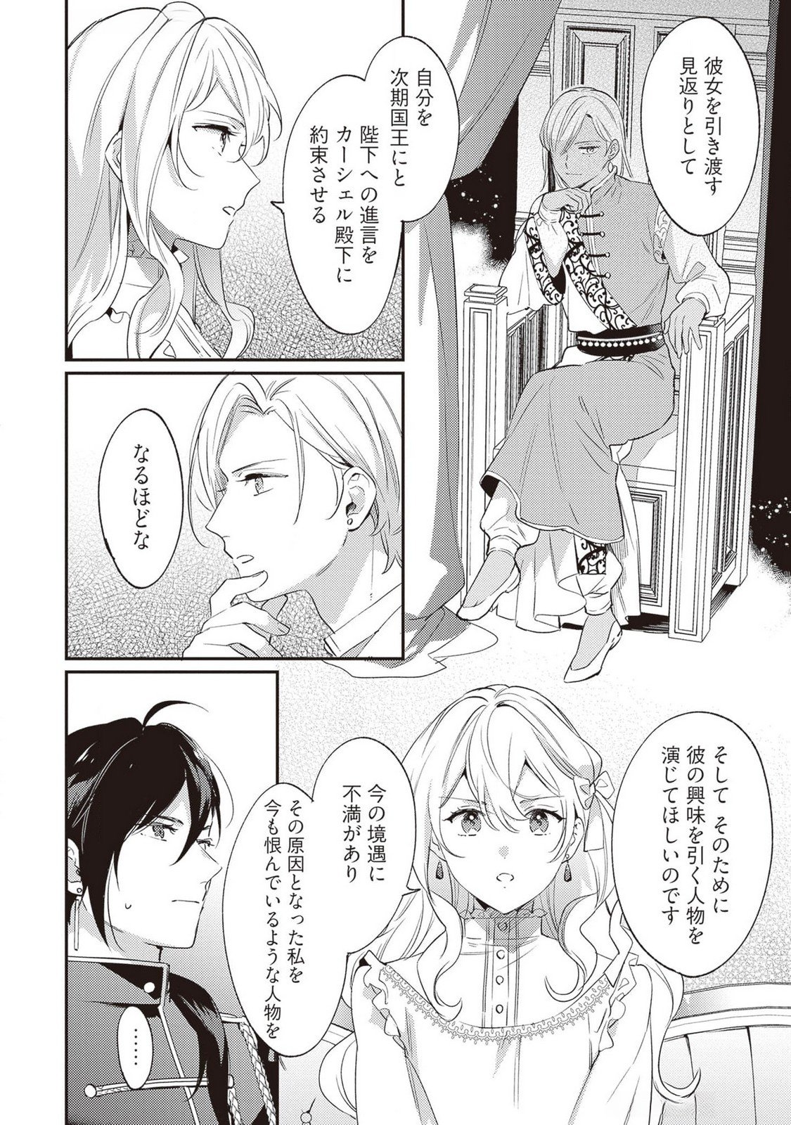 KONYAKU HAKI NO AKUI WA SHOUKAN KARA OKAESHI SHIMASU Chap 25 - Pic 6