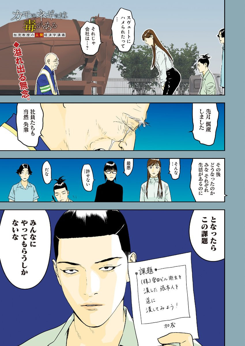KAMO NO NEGI NIWA DOKU GA ARU: KAMO KYOUJU NO 