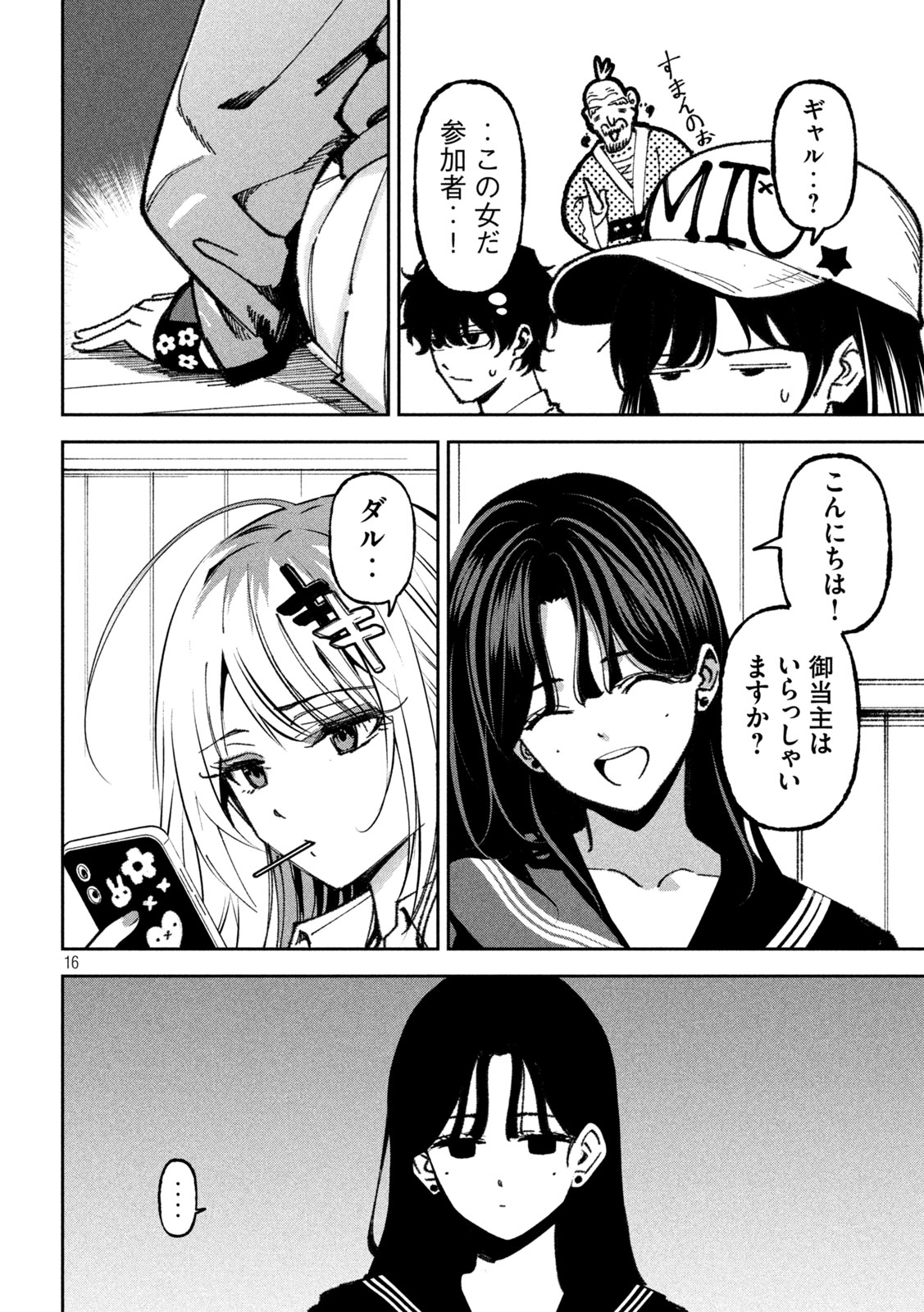 BOURYOKU BANZAI Chap 69 - Pic 16