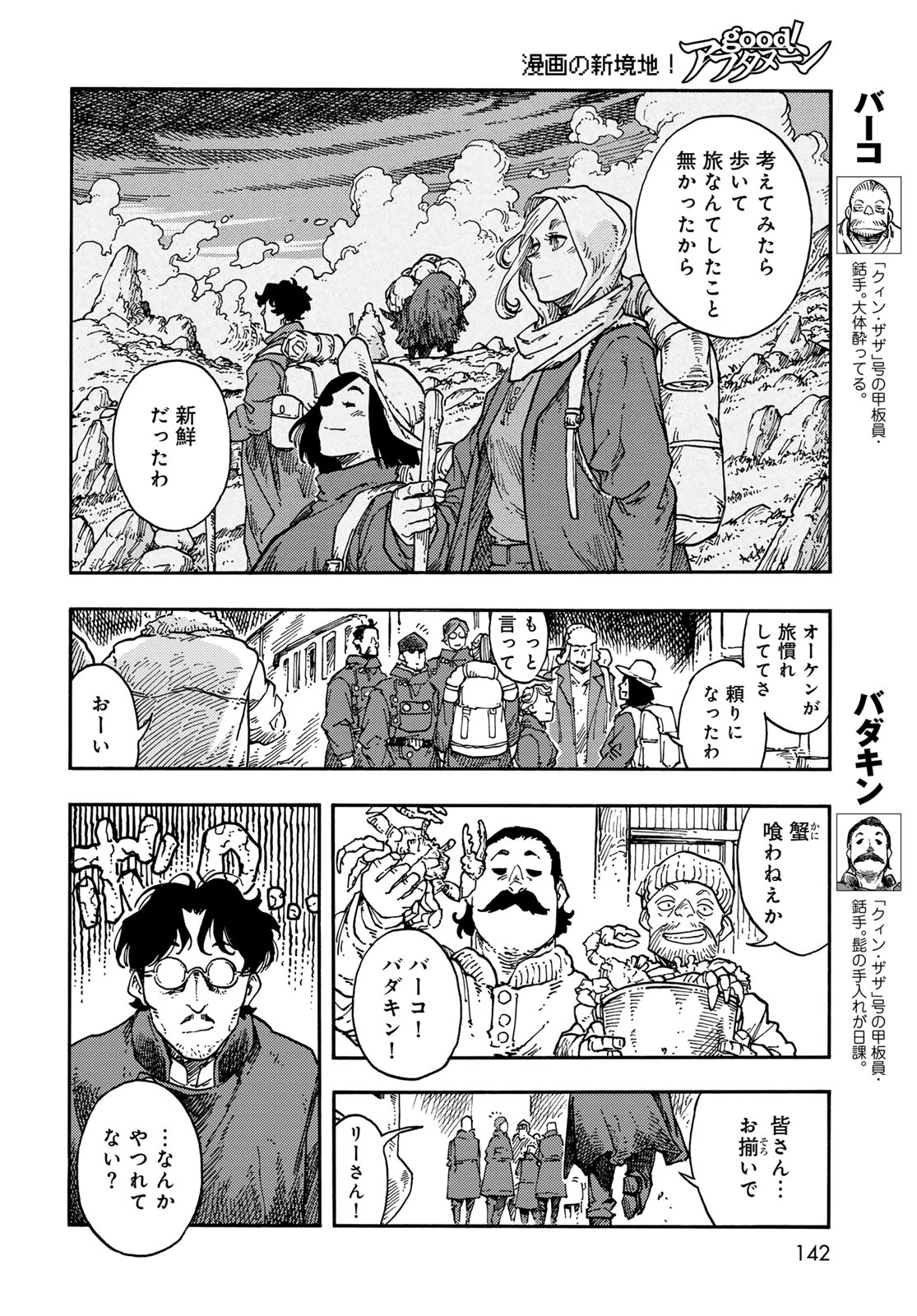 KUUTEI DRAGONS Chap 120 - Pic 14