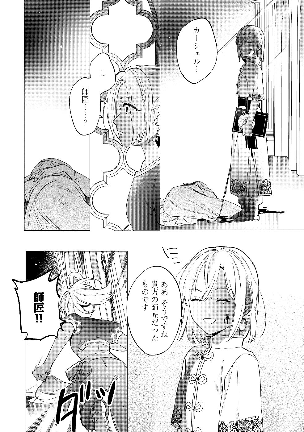KONYAKU HAKI NO AKUI WA SHOUKAN KARA OKAESHI SHIMASU Chap 26 - Pic 18