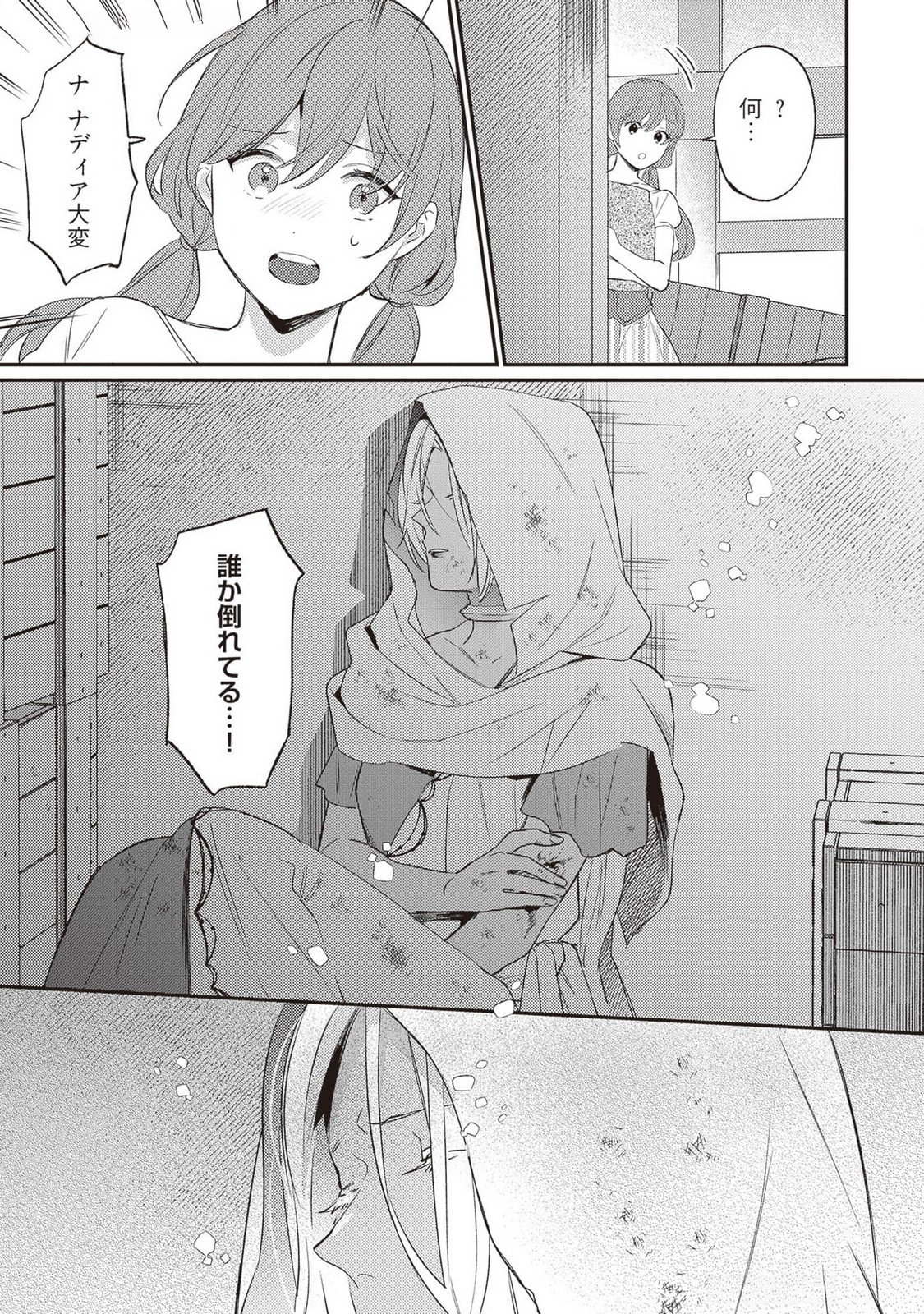 KONYAKU HAKI NO AKUI WA SHOUKAN KARA OKAESHI SHIMASU Chap 22 - Pic 7
