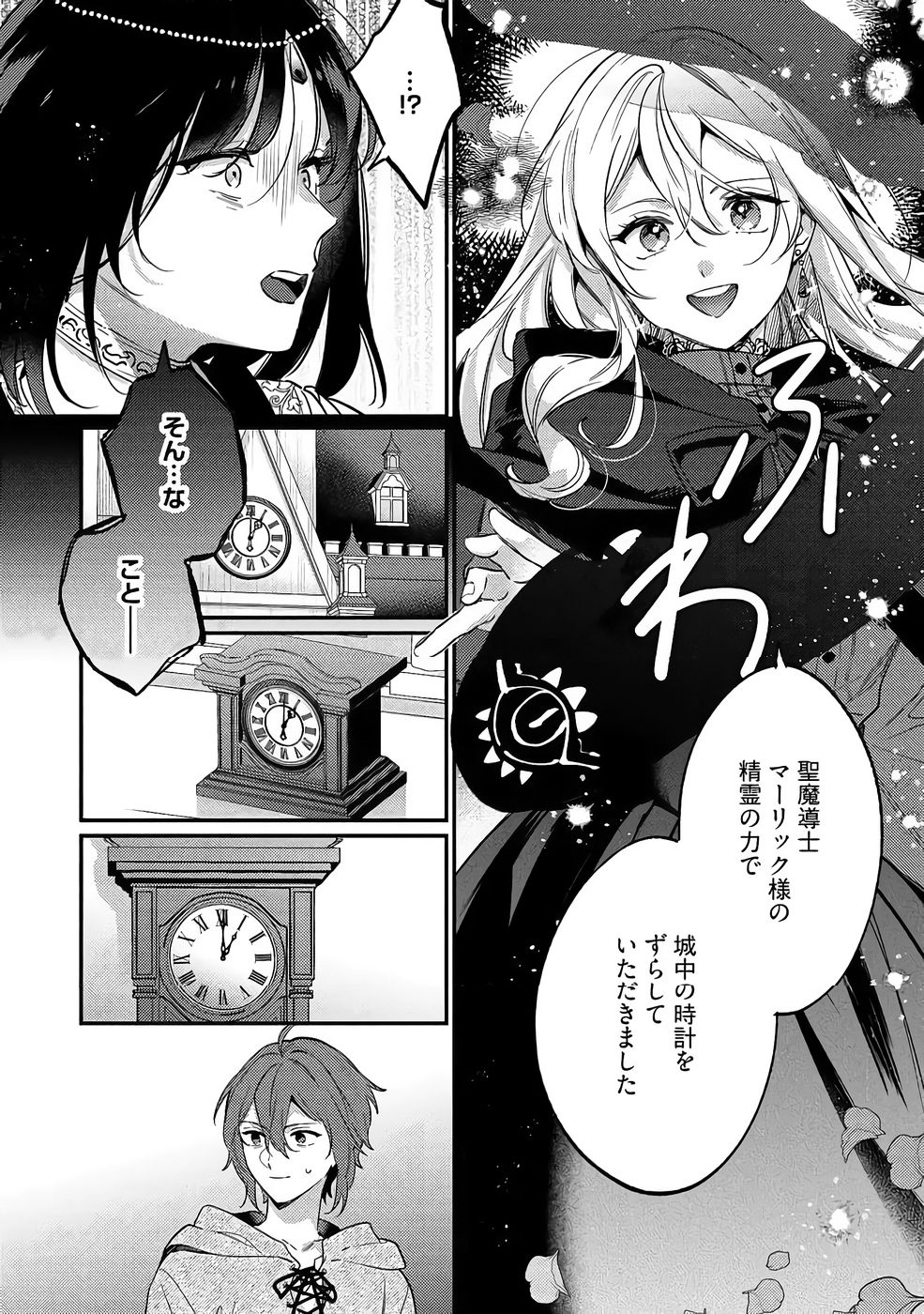 KONYAKU HAKI NO AKUI WA SHOUKAN KARA OKAESHI SHIMASU Chap 38 - Pic 18