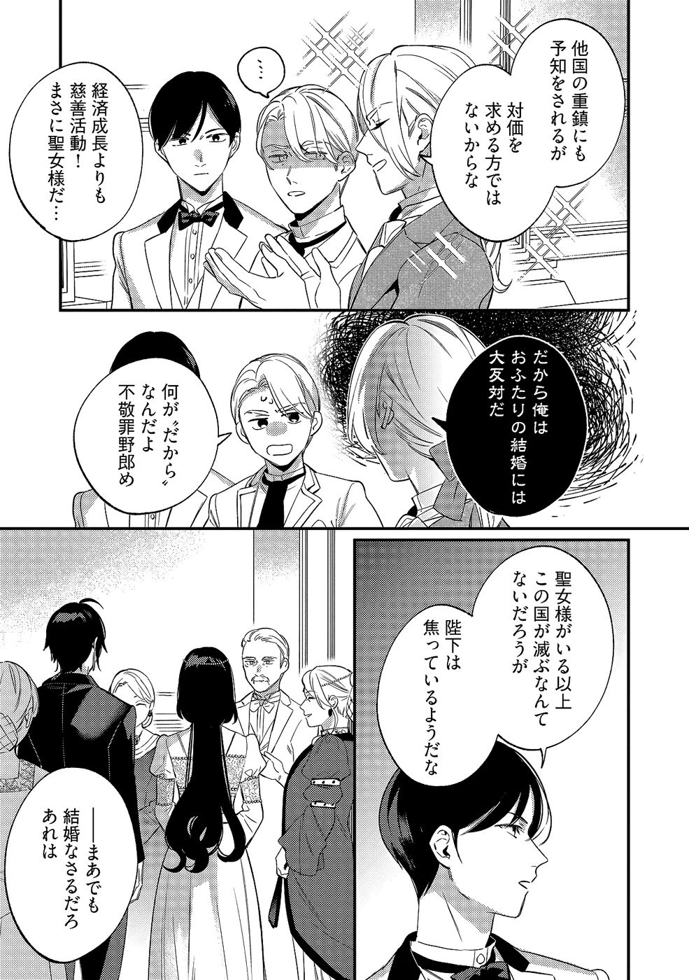 KONYAKU HAKI NO AKUI WA SHOUKAN KARA OKAESHI SHIMASU Chap 35 - Pic 19