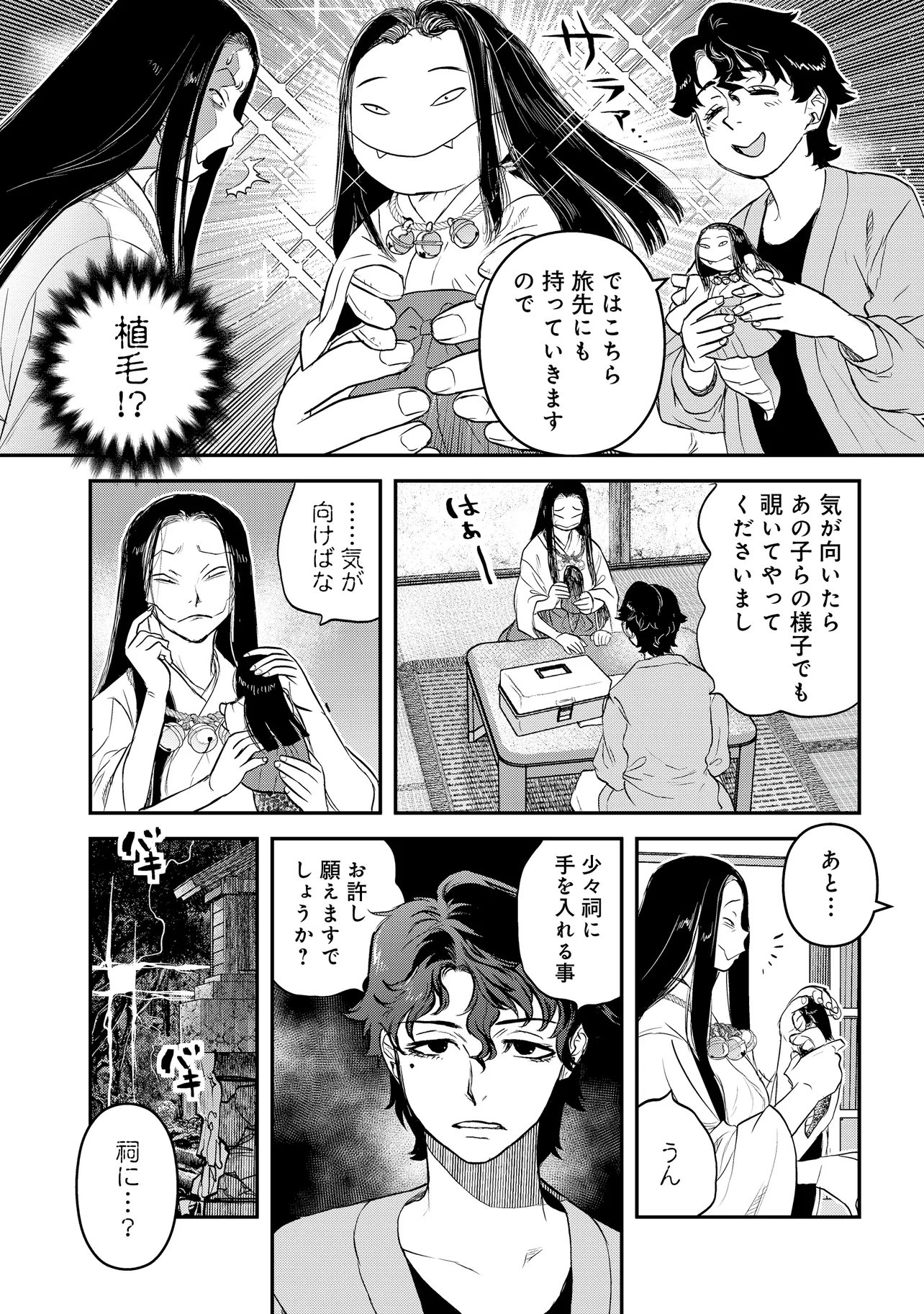 REIWA NO DARA-SAN Chap 71 - Pic 12