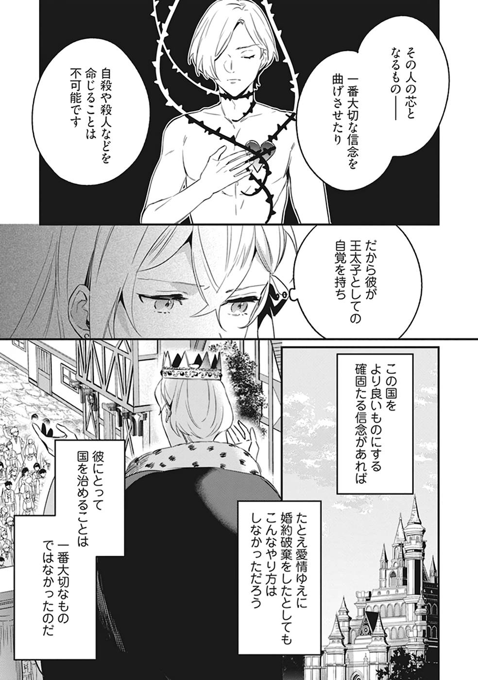 KONYAKU HAKI NO AKUI WA SHOUKAN KARA OKAESHI SHIMASU Chap 6 - Pic 7