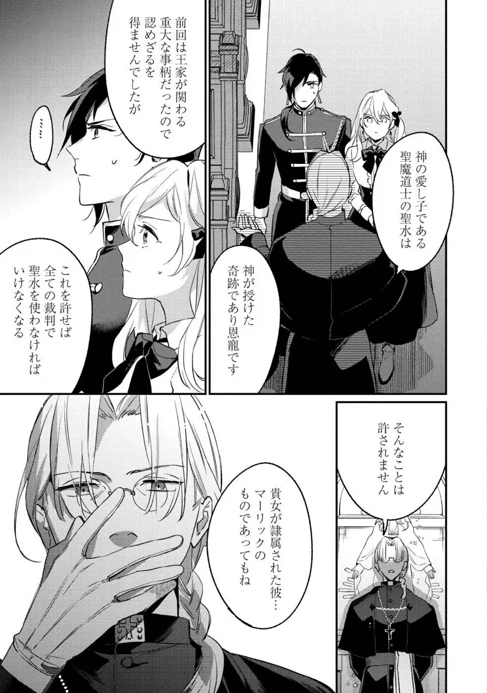KONYAKU HAKI NO AKUI WA SHOUKAN KARA OKAESHI SHIMASU Chap 11 - Pic 27