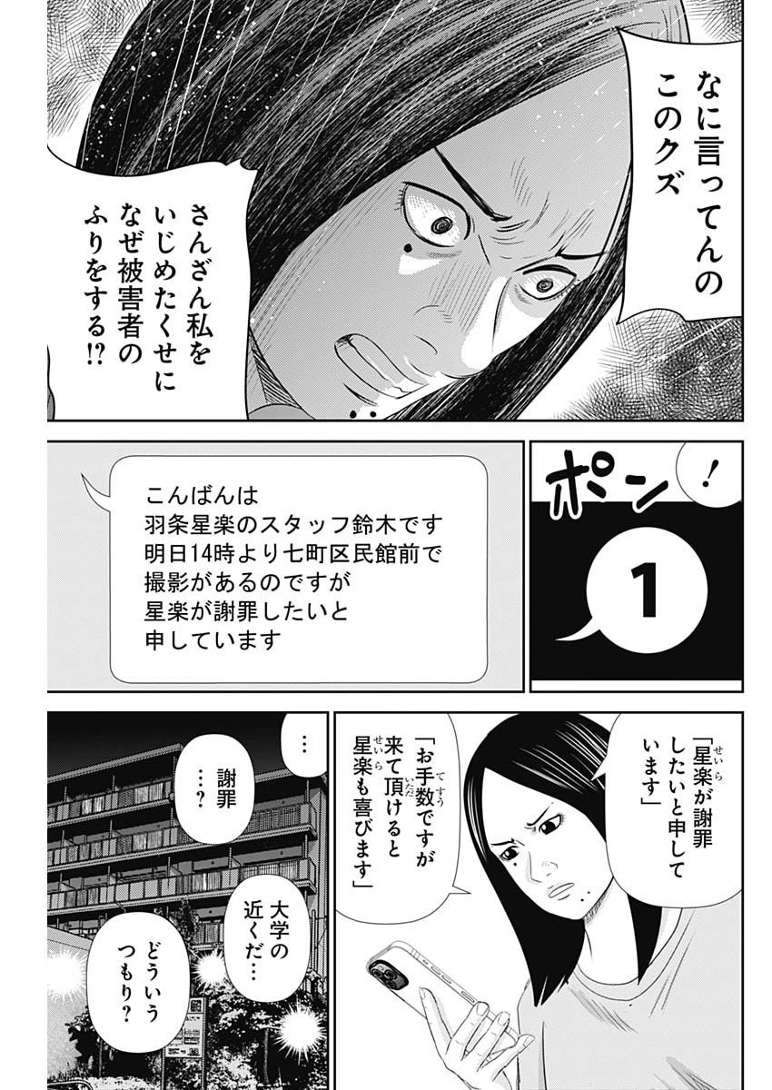 URAMIYA HONPO: DIABLO Chap 98 - Pic 23