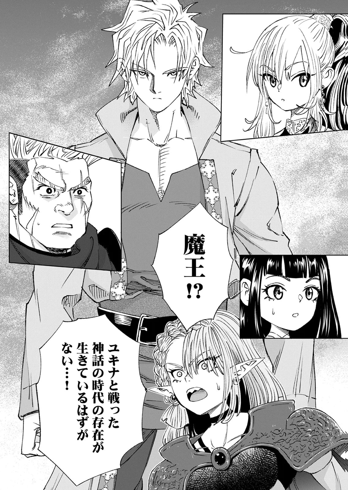 ZENSE MAOU, KONSEI YUUSHA NO SHINANYAKU: UMAREKAWATTA TENSEI MAOU WA SUITAI SHITA SEKAI DE ARATANA YUUSHA WO KYOUIKU SURU Chap 10 - Pic 22