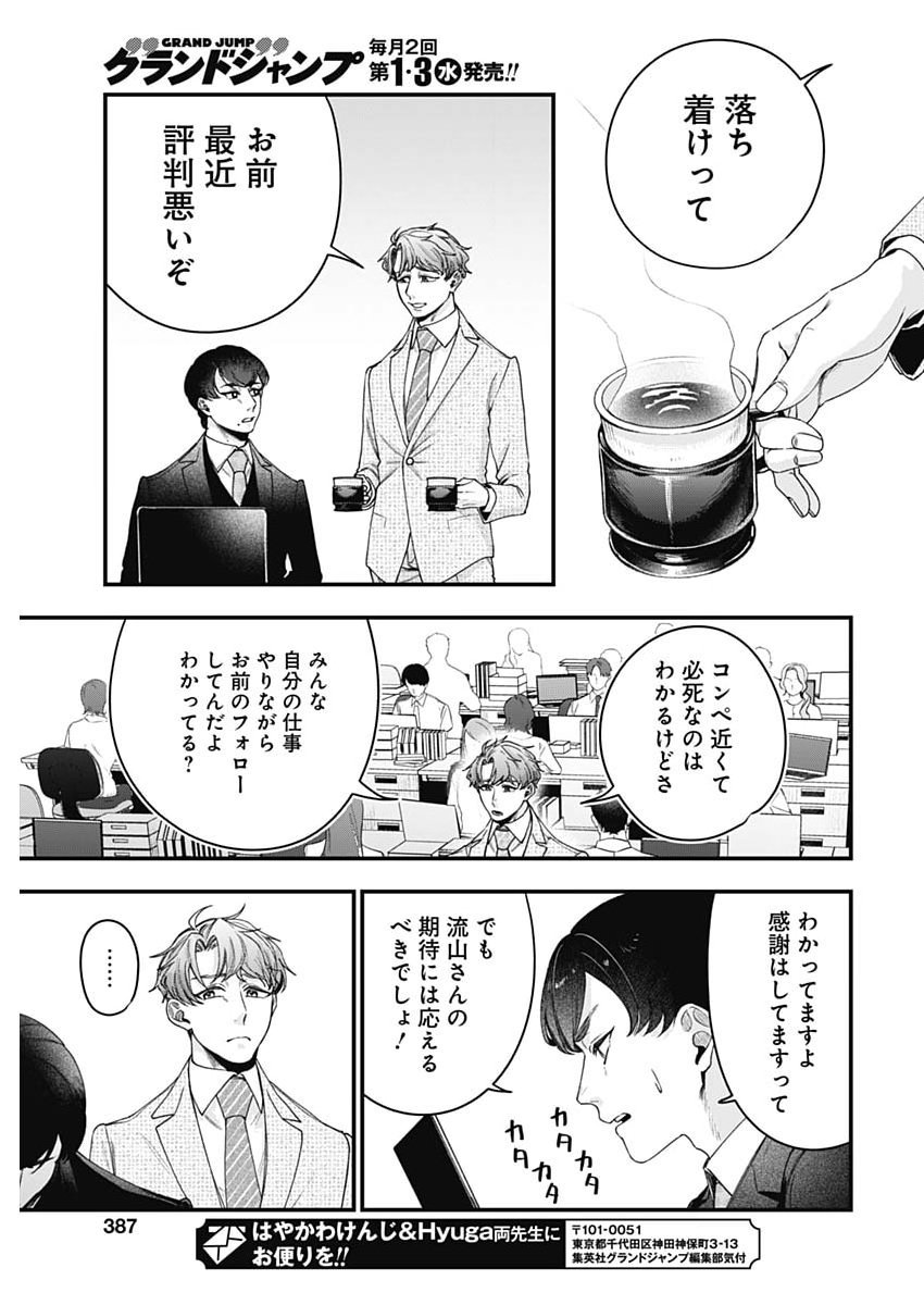KORETTE HARASSMENT DESU KA? Chap 34 - Pic 17