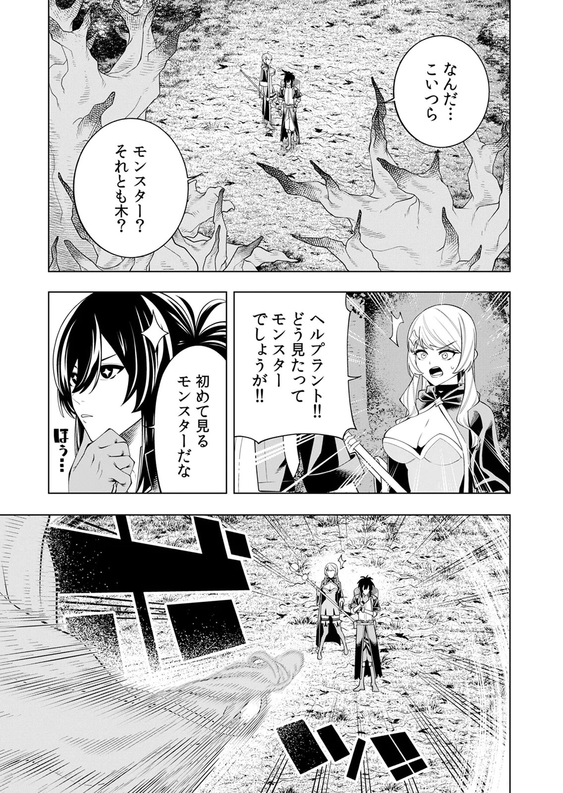 MANNEN KUSAMUSHIRI TO SAGAMARETE IRU E-RANK BOUKENSHA, JITSU WA SEKAI SAIKYOU NO 