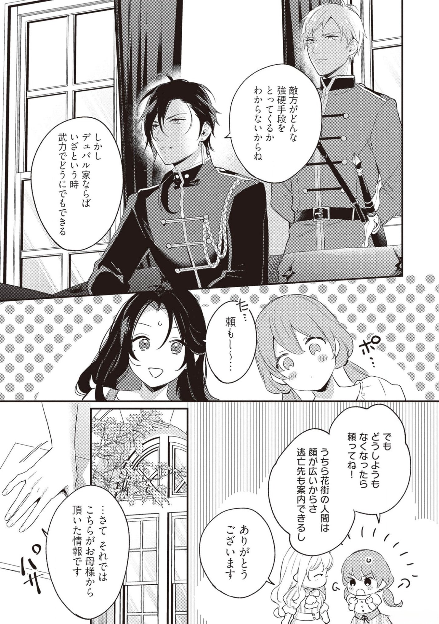 KONYAKU HAKI NO AKUI WA SHOUKAN KARA OKAESHI SHIMASU Chap 19 - Pic 3