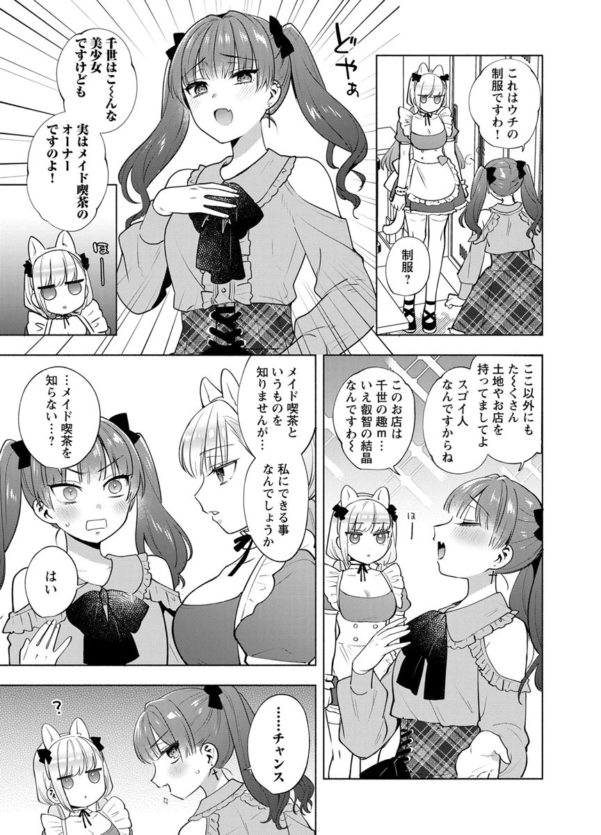 YUSURI KAGO KARA MAID MADE Chap 8 - Pic 12