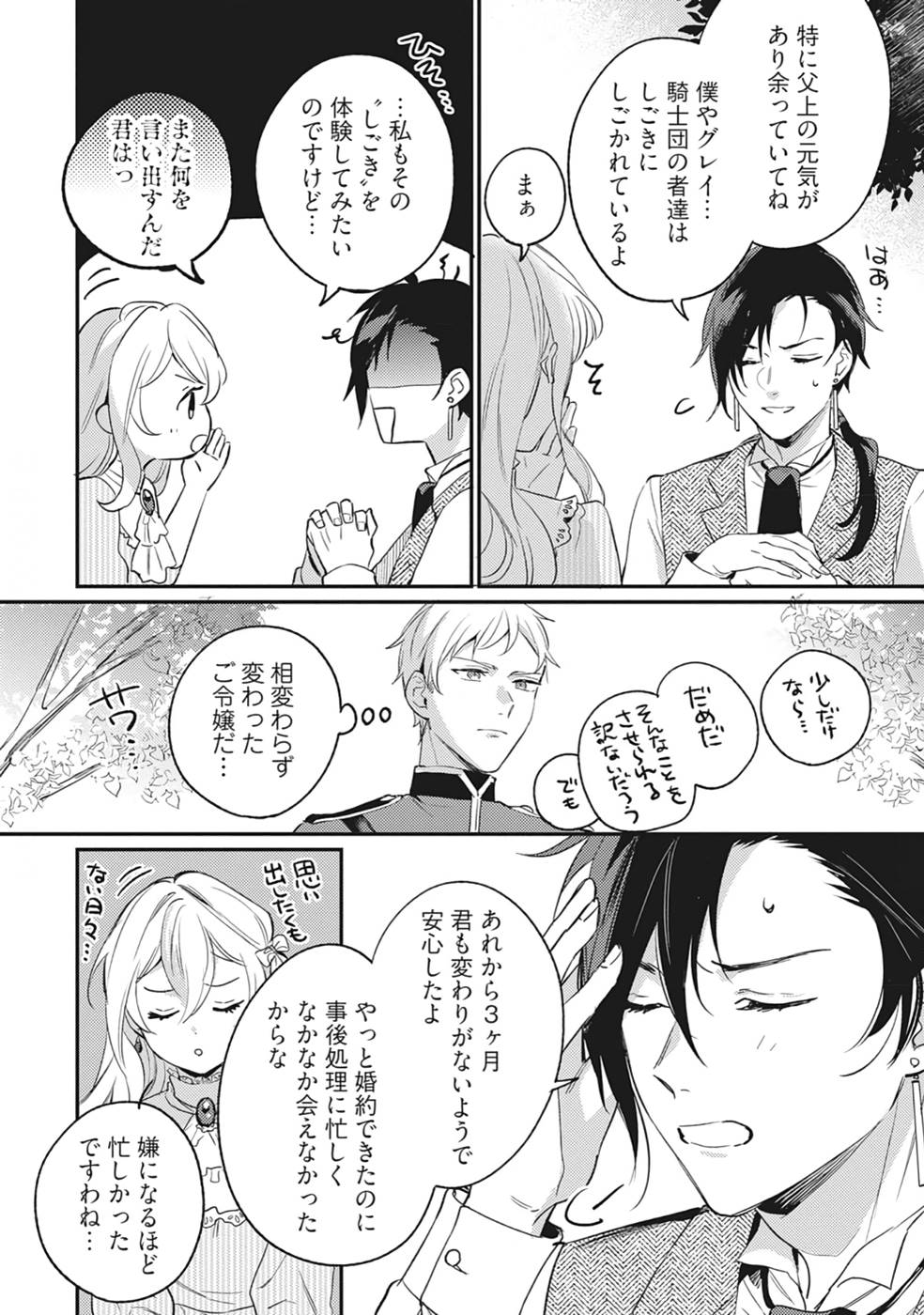 KONYAKU HAKI NO AKUI WA SHOUKAN KARA OKAESHI SHIMASU Chap 11 - Pic 6