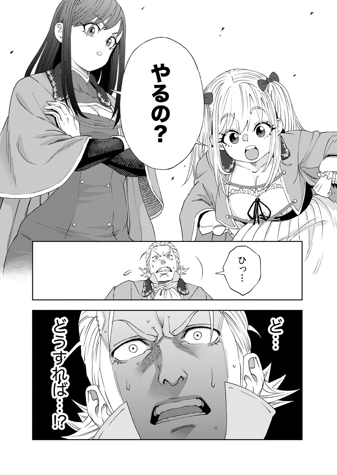 ZENSE MAOU, KONSEI YUUSHA NO SHINANYAKU: UMAREKAWATTA TENSEI MAOU WA SUITAI SHITA SEKAI DE ARATANA YUUSHA WO KYOUIKU SURU Chap 8 - Pic 40